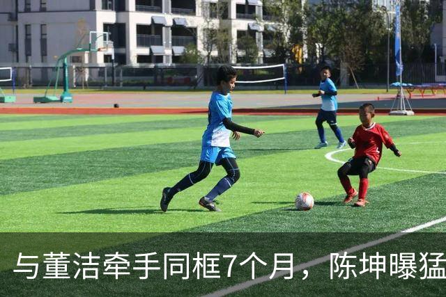 与董洁牵手同框7个月，陈坤曝猛料，原来他和赵丽颖活成了一类人