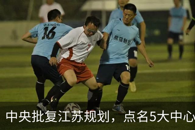 中央批复江苏规划，点名5大中心城市，江苏能否问鼎中国第一省？