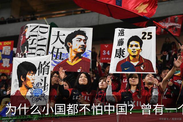 为什么小国都不怕中国？曾有一个伊朗人给出了答案！他表示：是你们中国，中国人太尊重外国，外国人了，也太善良了，太乐善好施了