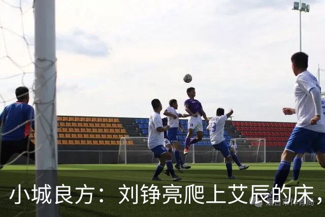 小城良方：刘铮亮爬上艾辰的床，龙冬冬还不知，医院要有大麻烦了