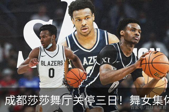 成都莎莎舞厅关停三日！舞女集体转战大众场，五元一曲低调谋生