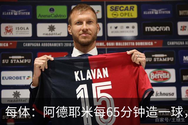 每体：阿德耶米每65分钟造一球，数据仅次亚马尔、拉菲尼亚