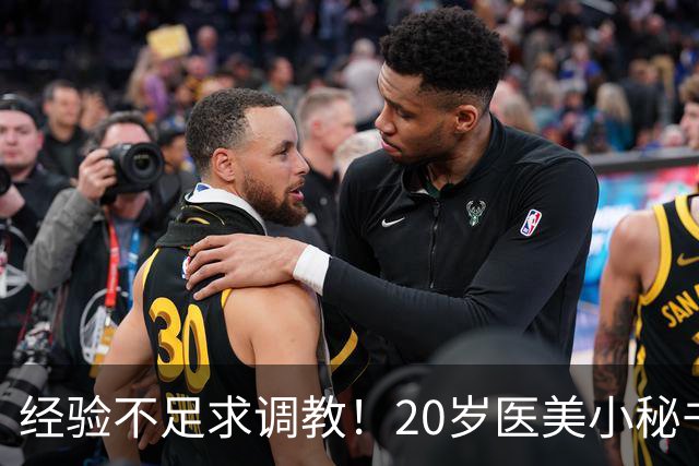 经验不足求调教！20岁医美小秘书“八神七七实”在蚊香社新鲜出道！