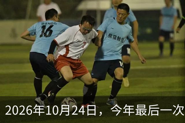 2026年10月24日，今年最后一次水逆：这次水逆会逆点啥？